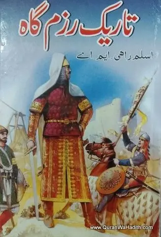 Tareakh Razm Gah BY Aslam Rahi