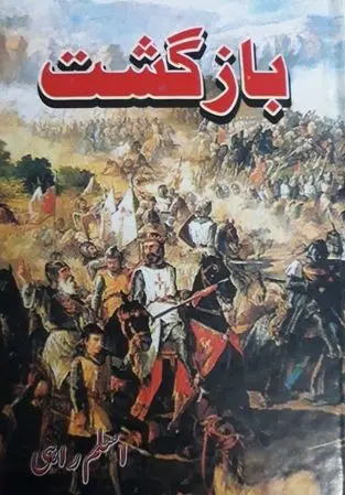 Baazgasht BY Aslam Rahi